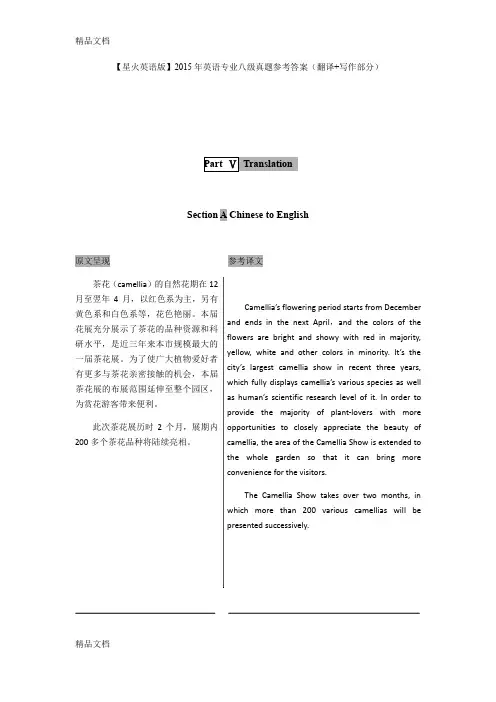 最新【星火英语版】专八考试参考答案(写作+翻译)