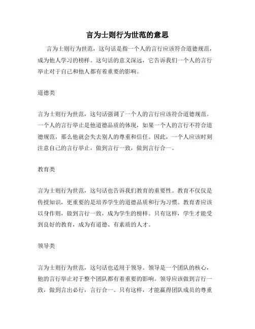 言为士则行为世范的意思