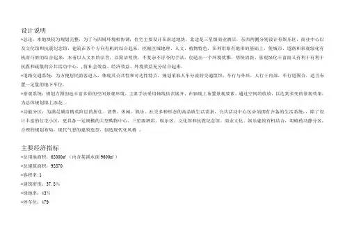 园林景观设计说明