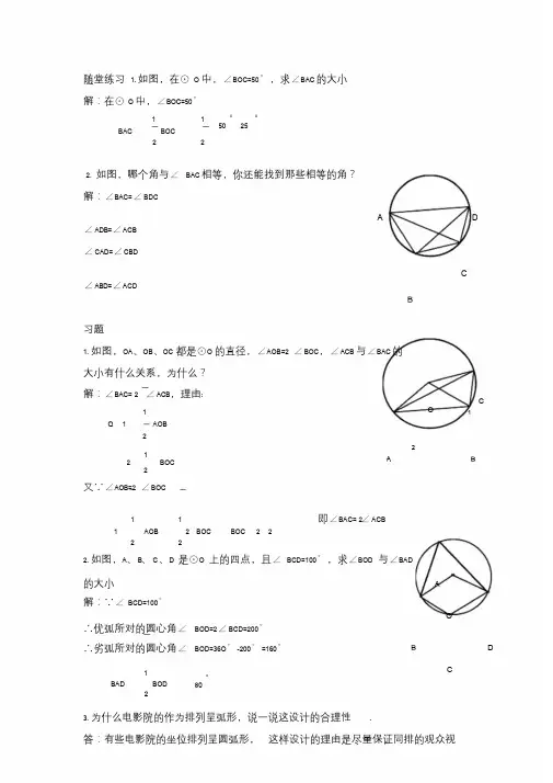 圆周角与圆心角的关系练习题.doc