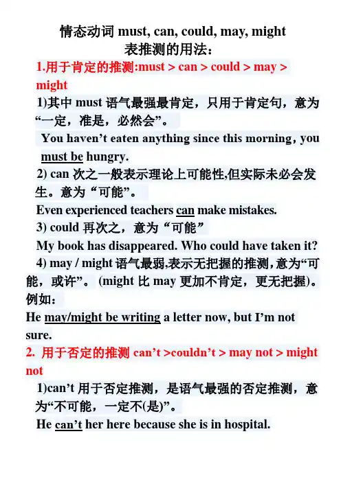 初中英语-情态动词表示推测的用法及专项练习