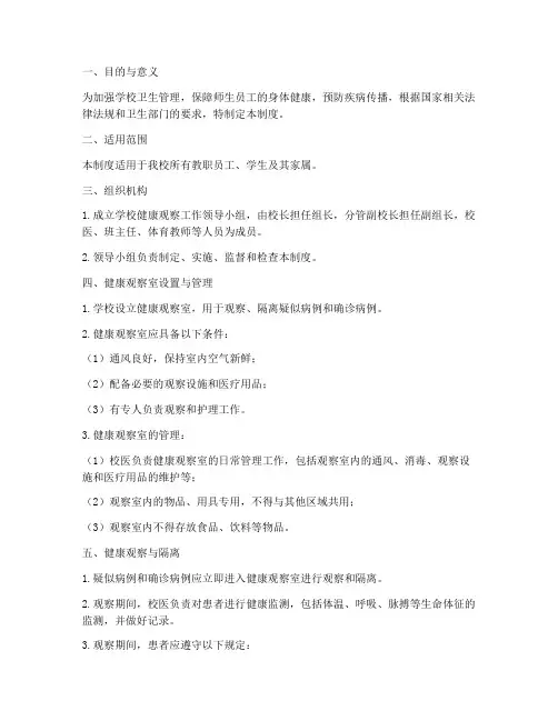 学校健康观察管理制度