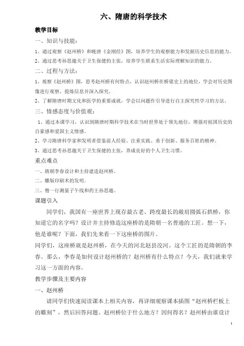 六、隋唐的科学技术