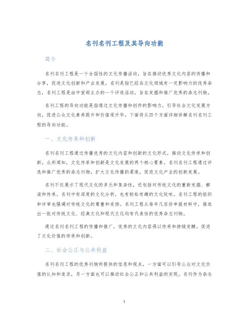 名刊名刊工程及其导向功能