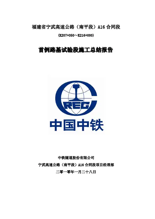 路基试验段施工分析