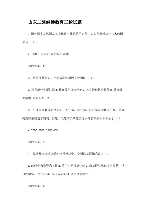 2023年山东二建继续教育三轮试题
