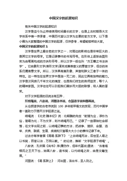 有关中国汉字的起源知识