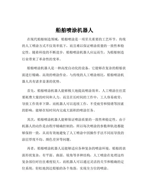 船舶喷涂机器人