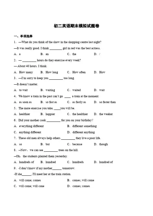 期末模拟试题卷 初中英语 人教新目标(Go for it)版 八年级上册  (含答案)