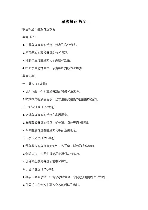 藏族舞蹈 教案