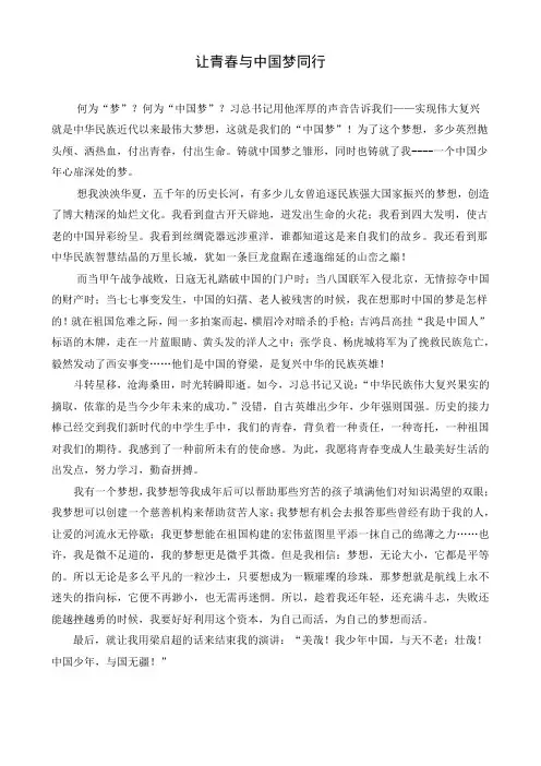 让青春与中国梦同行 陈秦