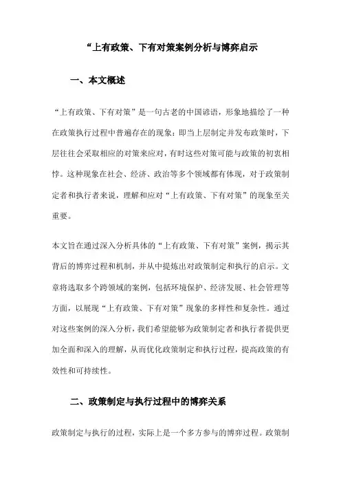 “上有政策、下有对策案例分析与博弈启示