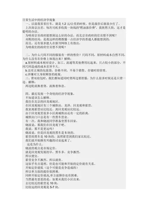 日常生活中的经济学现象