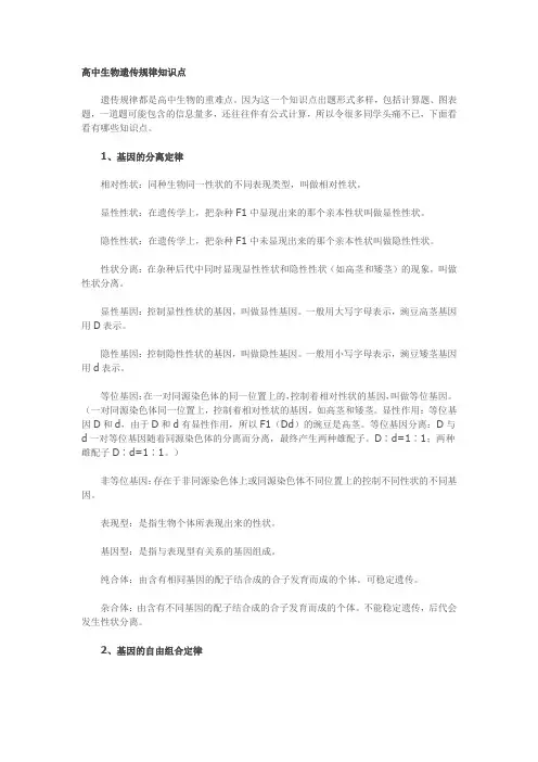 高中生物遗传规律知识点