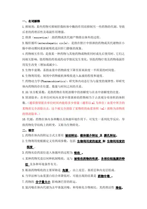 生物药剂学试题