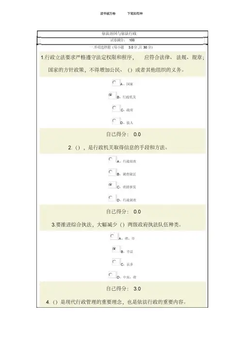 依法治国与依法行政试题与答案