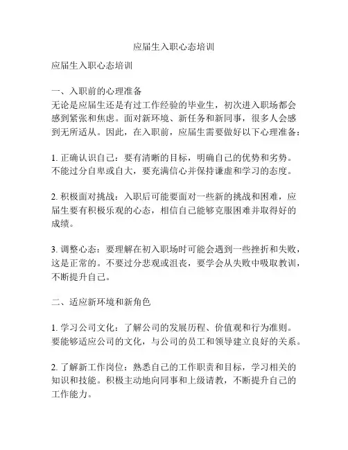 应届生入职心态培训