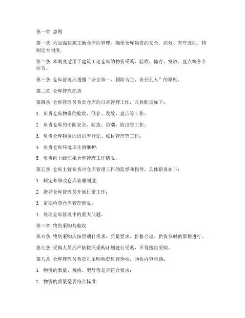 建筑工地仓库管理制度规定