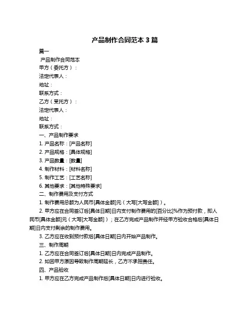 产品制作合同范本3篇