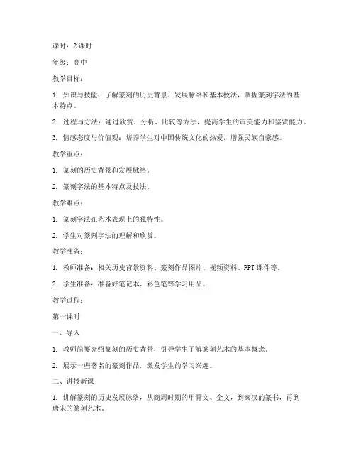 篆刻字法赏析教案模板范文