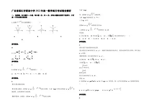 广东省湛江市雷高中学2022年高一数学理月考试卷含解析
