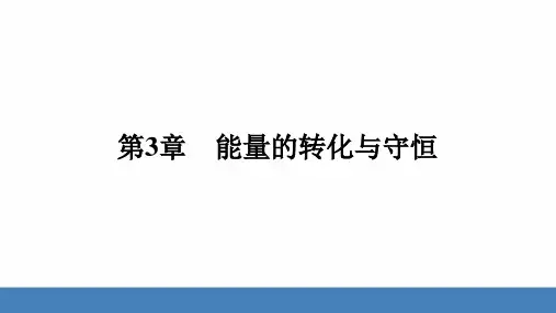 3.1能量及其形式练习课件浙教版九年级上册科学