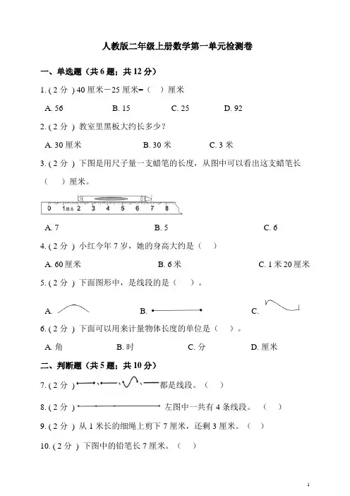 人教版二年级上册数学第1单元测试题含答案
