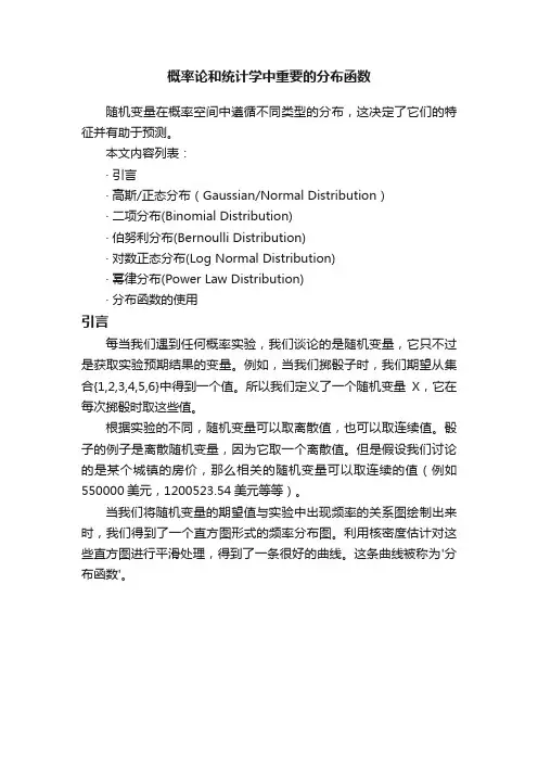 概率论和统计学中重要的分布函数
