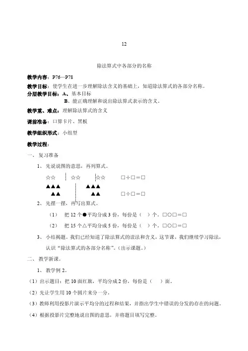 除法算式中各部分的名称