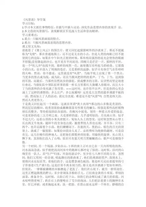 《风景谈》导学案(高教版2023)