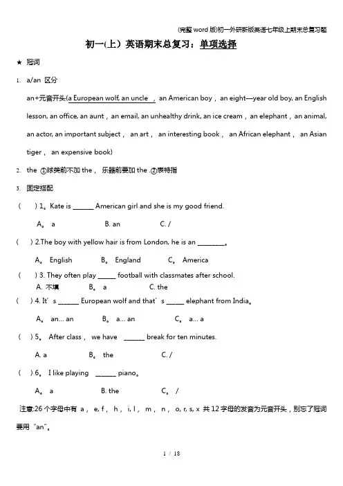 (完整word版)初一外研新版英语七年级上期末总复习题
