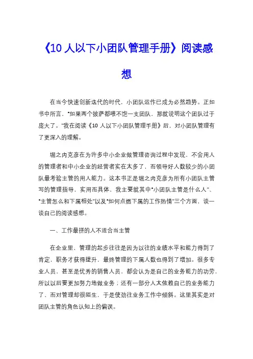 《10人以下小团队管理手册》阅读感想