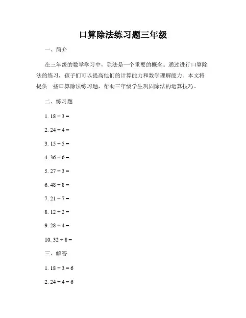 口算除法练习题三年级