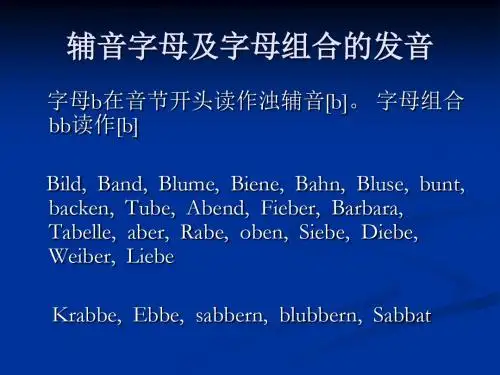 辅音字母和字母组合的发音