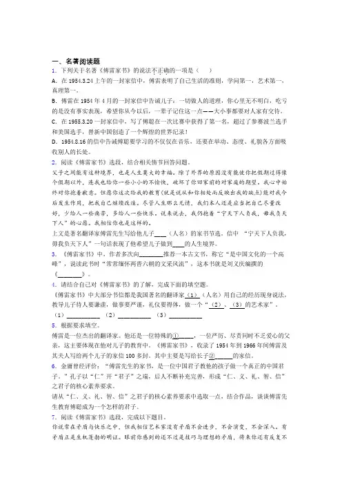 语文初一《傅雷家书》名著导读练习试卷带答案