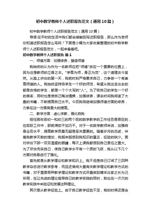 初中数学教师个人述职报告范文（通用10篇）