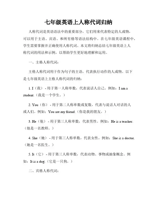 七年级英语上人称代词归纳
