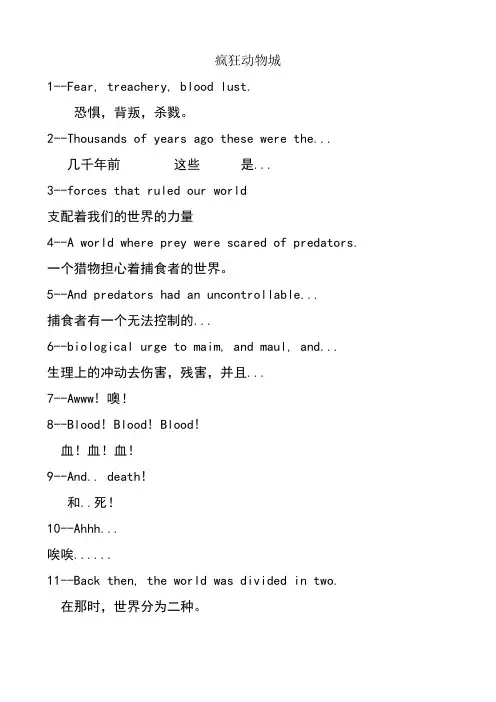 疯狂动物城全本台词中英文对照