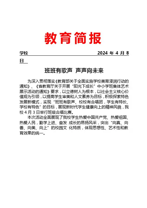 开展班级合唱比赛简报