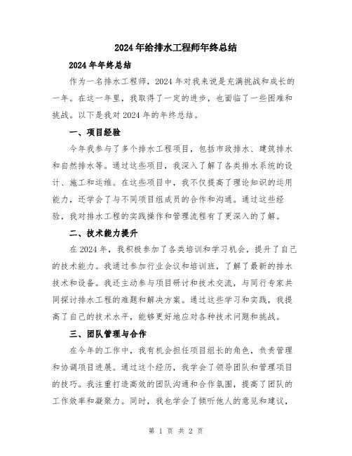 2024年给排水工程师年终总结