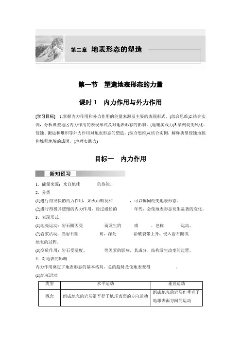 高中地理选择性必修一 学习笔记 第二章 第一节 课时1 内力作用与外力作用