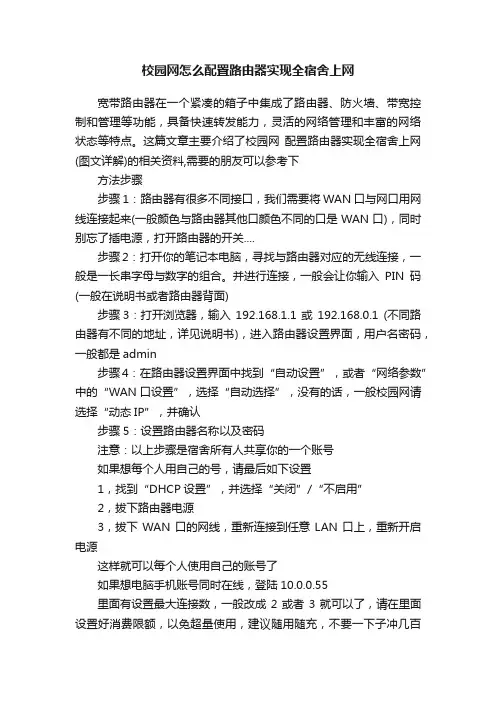 校园网怎么配置路由器实现全宿舍上网
