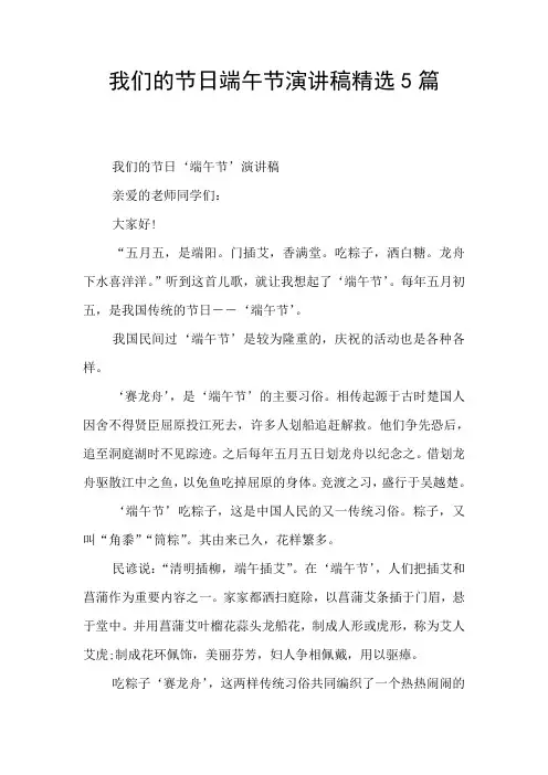 我们的节日端午节演讲稿精选5篇
