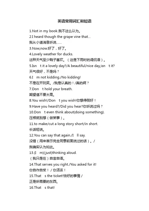 英语常用词汇和短语