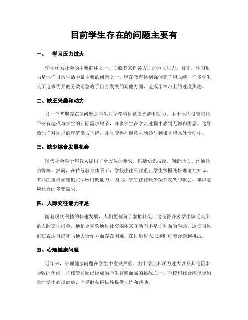 目前学生存在的问题主要有