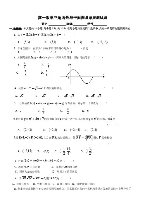 高一数学三角函数与平面向量单元测试题