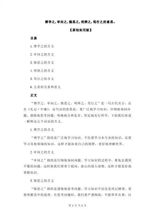 博学之,审问之,慎思之,明辨之,笃行之的意思。