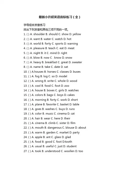 最新小升初英语音标练习（全）