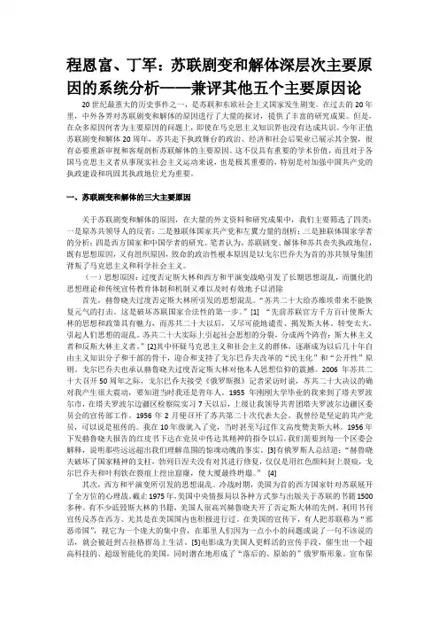 苏联剧变和解体深层次主要原因的系统分析