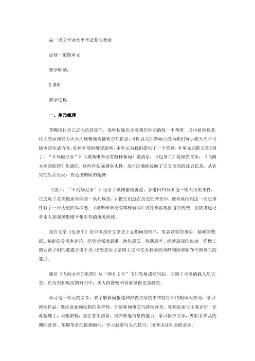 高中语文必修一第四单元教材分析(课文分析+知识点)